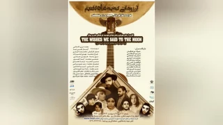 با مجوز از شورای نظارت بر نمایش شهرستان بابل

« آرزوهایی که به ماه گفتم» در بابل به روی صحنه می رود