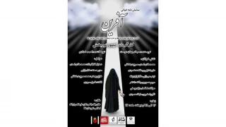 کاری از گروه تئاتر شاپرک نکا

«آفرین» در نکا خوانش می‌شود