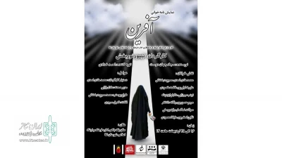 کاری از گروه تئاتر شاپرک نکا

«آفرین» در نکا خوانش می‌شود