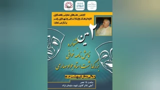به همت انجمن هنرهای نمایشی رامسر

دومین جشنواره نمایشنامه خوانی بزرگداشت جواد صارمی در رامسر برگزار شد