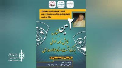 به همت انجمن هنرهای نمایشی رامسر

دومین جشنواره نمایشنامه خوانی بزرگداشت جواد صارمی در رامسر برگزار شد