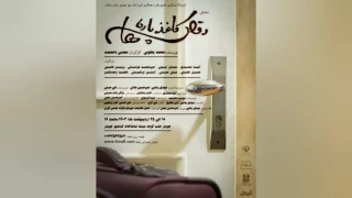 به طراحی و کارگردانی مجتبی باحشمت

«رقص کاغذ پاره ها» در جویبار به روی صحنه رفت