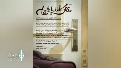 به طراحی و کارگردانی مجتبی باحشمت

«رقص کاغذ پاره ها» در جویبار به روی صحنه رفت