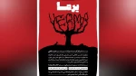 یرما در تنکابن به روی صحنه رفت 2