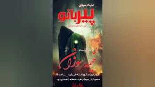 هم‌زمان با شام غریبان حسینی

«پیربانو» در محمودآباد به اجرا در آمد 