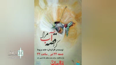 با استقبال ۲۰۰۰ نفری عزاداران حسینی

نمایش میدانی «آب مرا قصه کرد» در محمودآباد اجرا شد