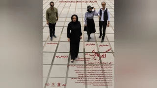 به کارگردانی مجتبی باحشمت

«اگر بمیری» در ساری به روی صحنه رفت