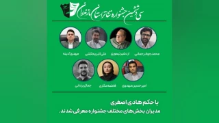 با حکمی از سوی دبیر

مدیران بخش‌های مختلف سی و ششمین جشنواره تئاتر استان مازندران معرفی شدند