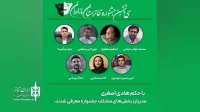 با حکمی از سوی دبیر

مدیران بخش‌های مختلف سی و ششمین جشنواره تئاتر استان مازندران معرفی شدند
