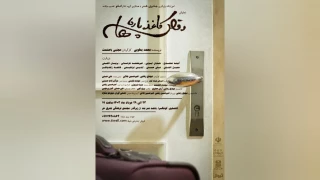 به کارگردانی مجتبی باحشمت

«رقص کاغذ پاره ها» در قائمشر به اجرا درآمد