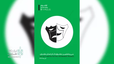 مهلت ثبت‌نام سی‌وششمین جشنواره تئاتر مازندران تا ۲۰ مهر تمدید شد