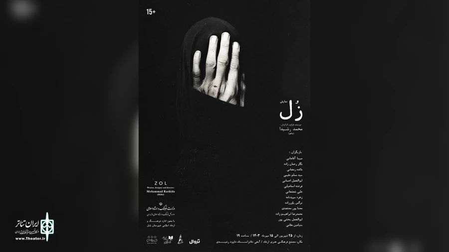 صحنه زُل میزند  2