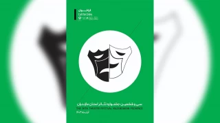 از سوی دبیرخانه سی و ششمین  دوره منتشر شد

فراخوان مسابقه طراحی پوستر و تندیس سی و ششمین جشنواره تئاتر مازندران