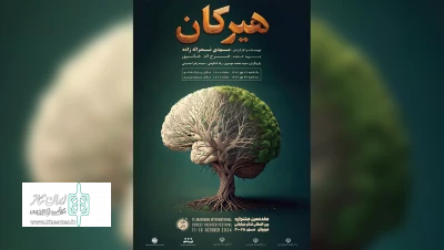 در هفدهمین جشنواره تئاتر خیابانی مریوان

هیرکان مازندران در مریوان