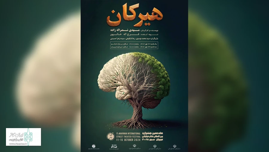 هیرکان مازندران در مریوان 2