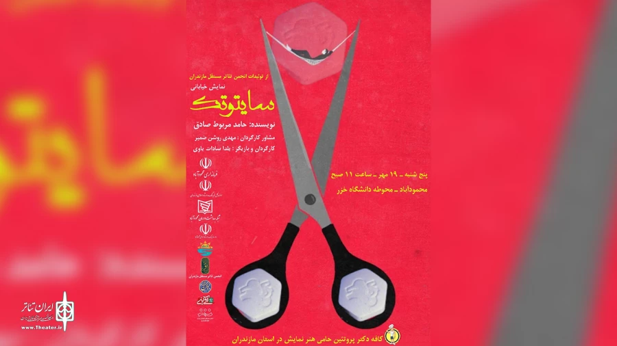 سایتوتک در محمود آباد اجرا شد  2