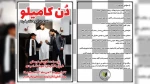 نمایش دُن کامیلو به روی صجنه رفت  2
