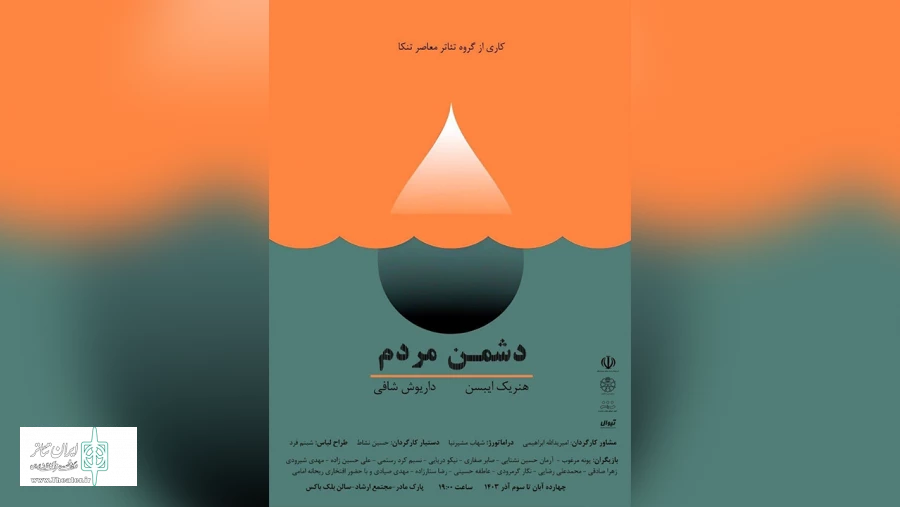 « دشمن مردم » در تنکابن به روی صحنه رفت  2