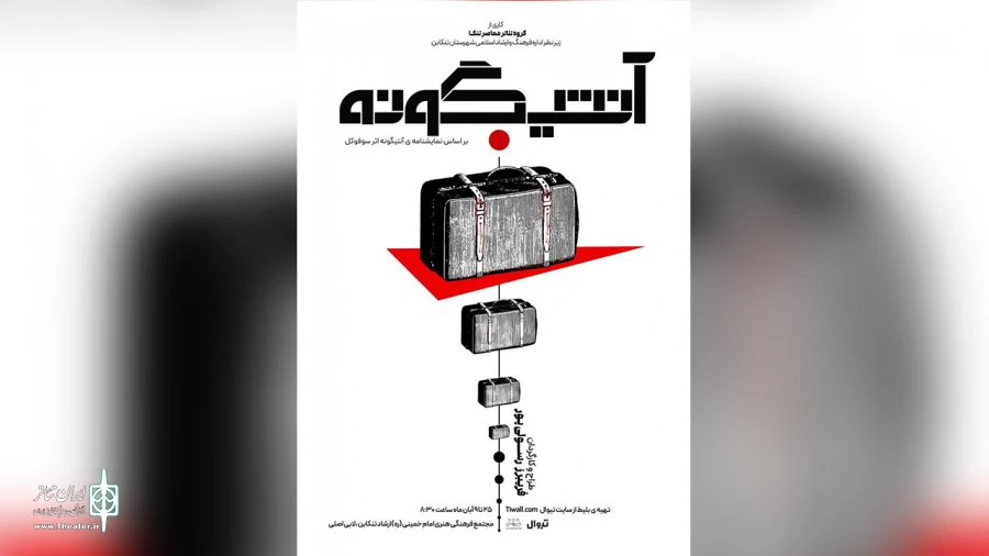 آنتی گناه آنتیگونه 2
