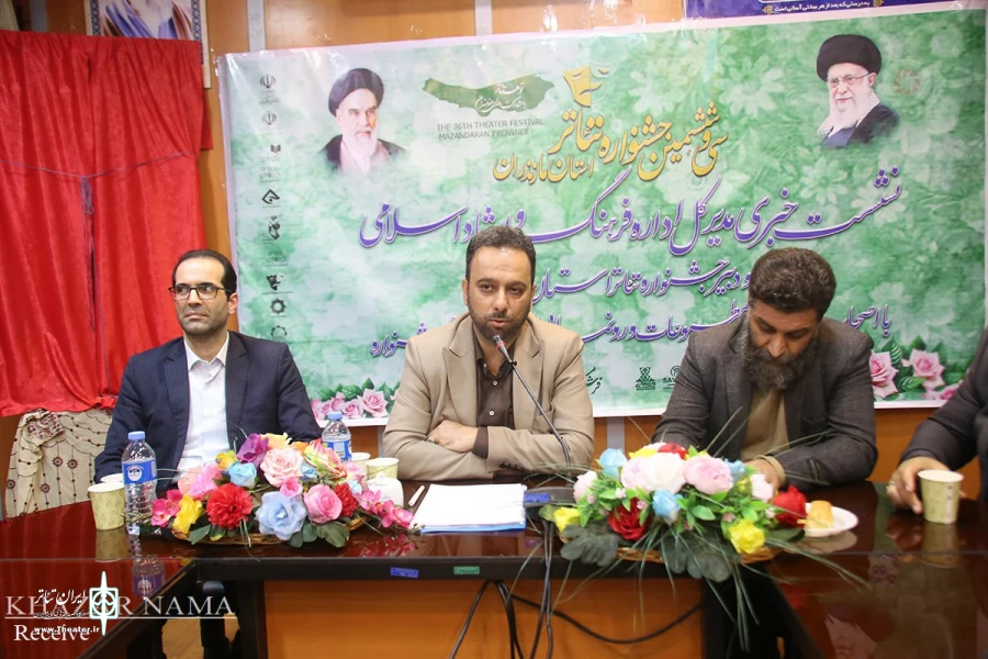 گزارش تصویری نشست خبری سی‌ و‌ ششمین جشنواره تئاتر استان مازندران