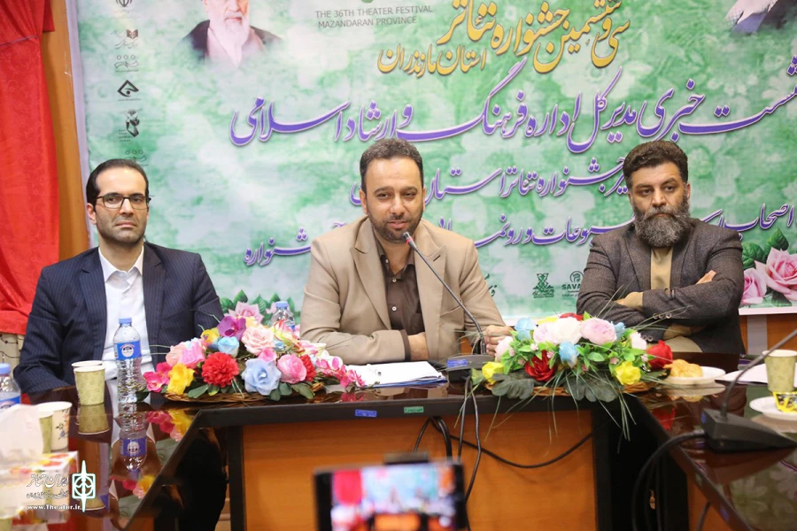 گزارش تصویری نشست خبری سی‌ و‌ ششمین جشنواره تئاتر استان مازندران