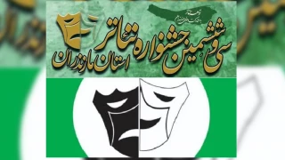 پنج نمایش در دومین روز جشنواره تئاتر مازندران اجرا شد