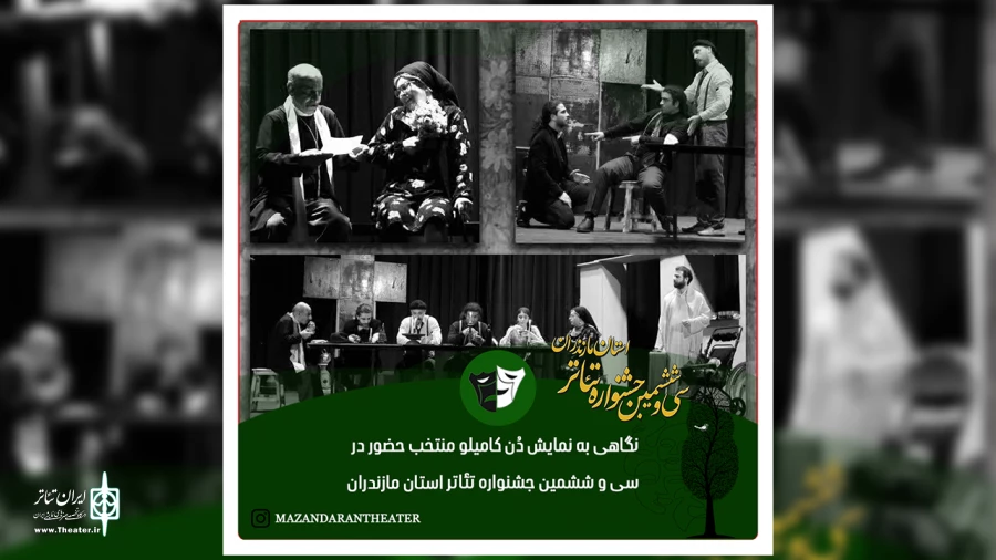 نگاهی به نمایش دُن کامیلو منتخب حضور در سی و ششمین جشنواره تئاتر استان مازندران 2