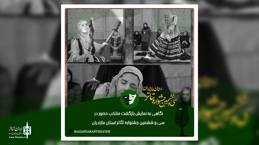 نگاهی به نمایش خیابانی رسول ترک منتخب حضور در سی و ششمین جشنواره تئاتر استان مازندران 2