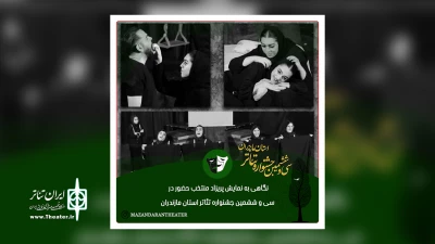 نگاهی به نمایش «پریزاد» منتخب حضور در سی و ششمین جشنواره تئاتر استان مازندران
