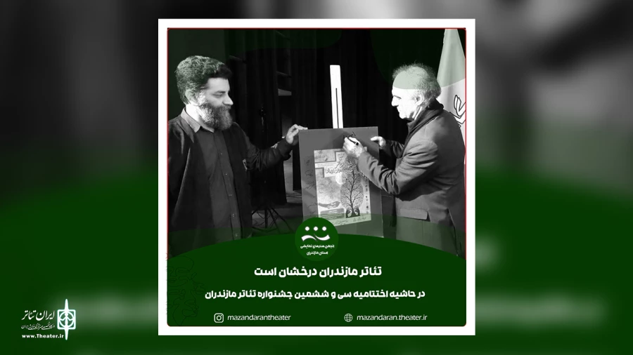 تئاتر مازندران درخشان است 2