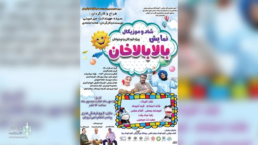 «بالابالاخان» در رویان به روی صحنه رفت 2