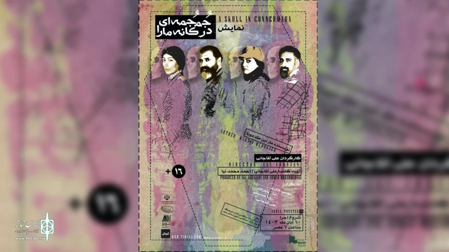 جمجمه ای در کانه‌مارا در بابل به روی صحنه رفت 2