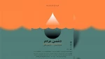 قرن نوزدهم قرن سقوط کامل است ... 2