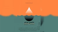 نگاهی به نمایش «دشمن مردم»

قرن نوزدهم قرن سقوط کامل است ...