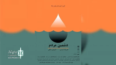 نگاهی به نمایش «دشمن مردم»

قرن نوزدهم قرن سقوط کامل است ...