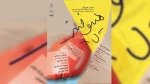 «هیپوفیز» در تنکابن به روی صحنه می رود  2