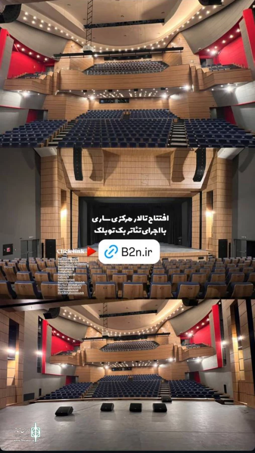 « بک تو بلک » در ساری به روی صحنه می رود . 3