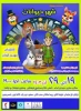 «شهر حیوانات » در ساری روی صحنه می رود 2