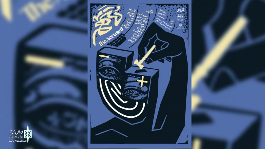 نمایش «متهم» در آمل به روی صحنه رفت 2