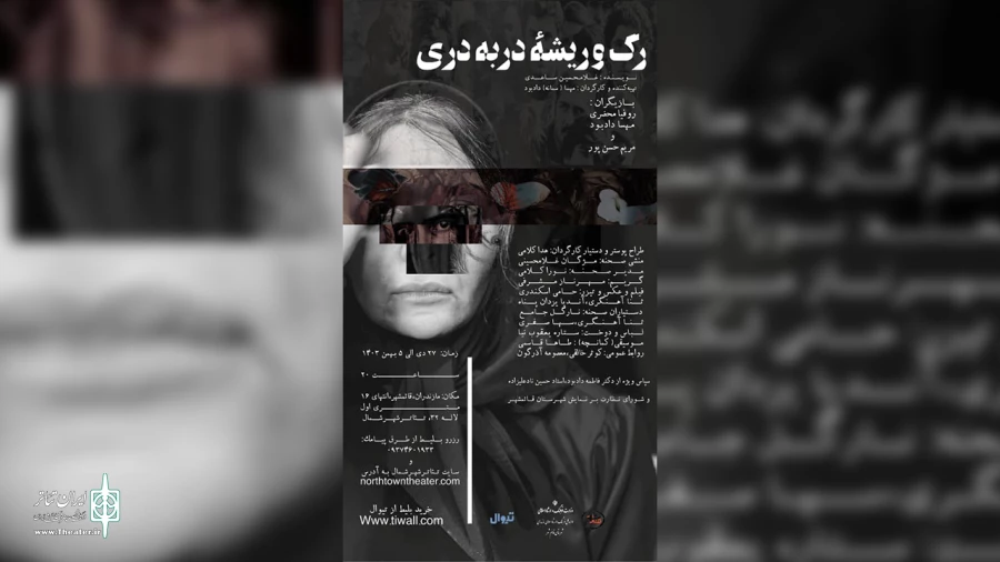 «رگ و ریشه در به دری» روی صحنه می‌رود 2