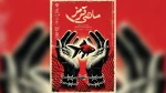 رونمایی از پوستر نمایش خیابانی ماهی قرمز 2