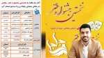 اعلام نتایج مرحله نخست ارزیابی جشنواره طنز چلچلی  2