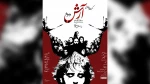 «کنسرت تئاتر آرش» در بابلسر روی صحنه می‌رود
 2