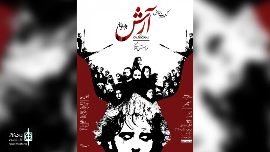 «کنسرت تئاتر آرش» در بابلسر روی صحنه می‌رود
 2