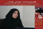 نمایش «یلدا» در دانشگاه مازندران به روی صحنه می‌رود                                                                                        2