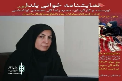 نمایش «یلدا» در دانشگاه مازندران روی صحنه رفت