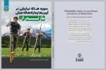 کتاب سویه‌های نمایشی آیین‌ها و بازی‌های محلی مازندران  انتشار یافت                                                                                  2