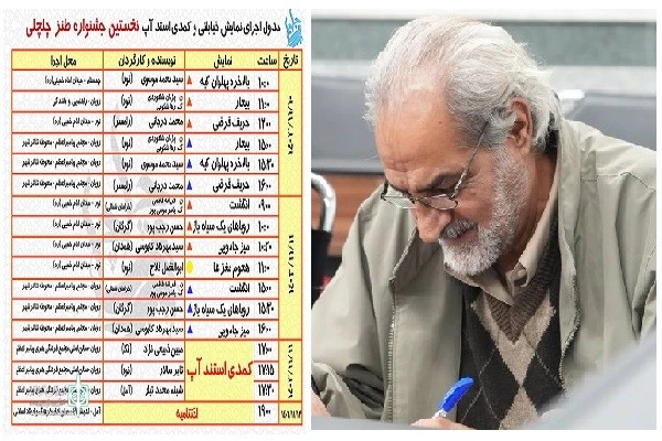 نخستین جشنواره طنز چلچلی در چهار بخش «نمایش، کمدی استندآپ، شعرطنز و داستان طنز» به مناسبت گرامی‌داشت دهه مبارکه فجر در مازندران برگزار می‌شود. 2