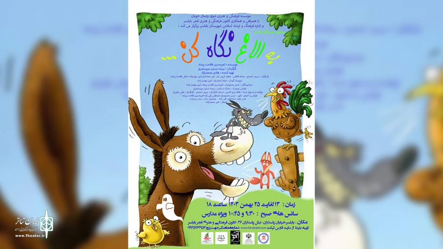 «به الاغ نگاه کن » در بابلسر روی صحنه می‌رود 2