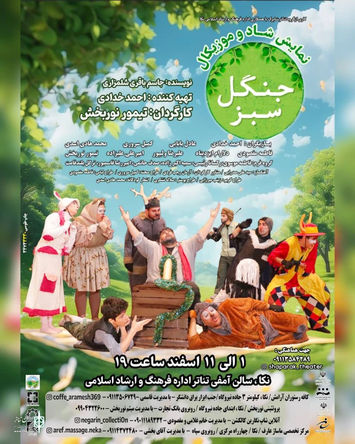 " جنگل سبز " در نکا به روی صحنه میرود 2